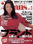 25ans (ヴァンサンカン) 2004年01月28日発売号 表紙