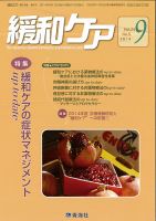 緩和ケア Vol.24 No.5 表紙