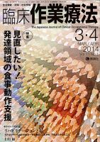 臨床作業療法 Vol.11 No.1 (発売日2014年02月17日) 表紙