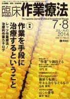 臨床作業療法 Vol.11 No.3 (発売日2014年06月17日) 表紙