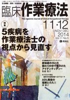 臨床作業療法 Vol.11 No.5 (発売日2014年10月17日) 表紙