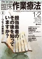 臨床作業療法 Vol.11 No.6 (発売日2014年12月17日) 表紙