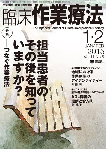 臨床作業療法 Vol.11 No.6 (発売日2014年12月17日) 表紙