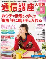 通信講座大事典 2014年下半期号 (発売日2014年08月25日) 表紙