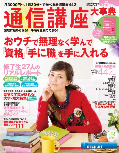 通信講座大事典 2014年下半期号 (発売日2014年08月25日) 表紙