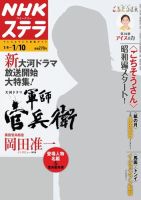 NHKウイークリーSTERA（ステラ） 1/10号 (発売日2014年01月04日) 表紙