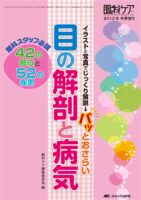眼科ケア 冬季増刊 (発売日2013年12月31日) 表紙