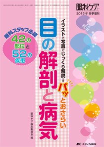 眼科ケア 冬季増刊 (発売日2013年12月31日) 表紙