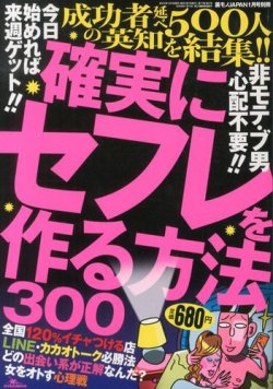 増刊 裏モノJAPAN (ジャパン) 確実にセフレを作る方法 (発売日2013年11月26日) 表紙