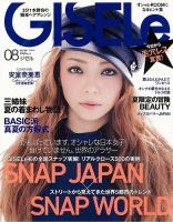 GISELe ジゼル　8冊 GISELe(ジゼル) 2025年 08 月号 | GISELe編集部 |本 | 通販 | Amazon
