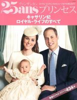 25ans mini (ヴァンサンカン ミニ) キャサリン妃パーフェクトBOOK 表紙