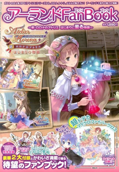 増刊 電撃PlayStation (プレイステーション) アーランドファンブック (発売日2013年11月28日) 表紙