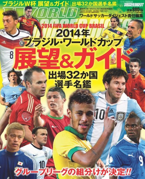 サッカーダイジェスト　ワールドカップ ワールドカップ決戦速報号≪復刻版≫ 1986年版 (発売日2000年08月08日