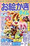 増刊 てんつなぎパズルライフ １６号お絵かきタイム (発売日2013年11月28日) 表紙