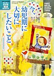 増刊 ちいさいなかま 1月号 (発売日2013年11月28日) 表紙
