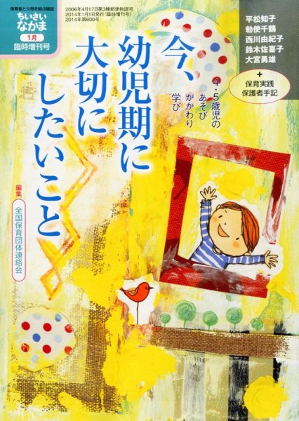 増刊 ちいさいなかま 1月号 (発売日2013年11月28日) 表紙