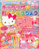 増刊 ねーねー キャラデザ★れんしゅうちょう (発売日2013年11月29日) 表紙