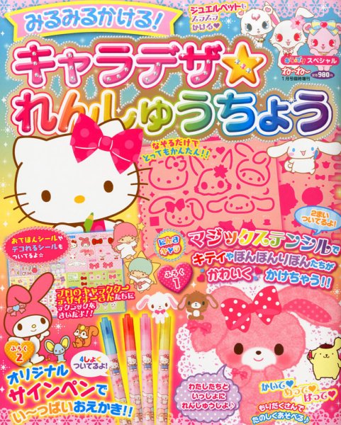 増刊 ねーねー キャラデザ★れんしゅうちょう (発売日2013年11月29日) 表紙