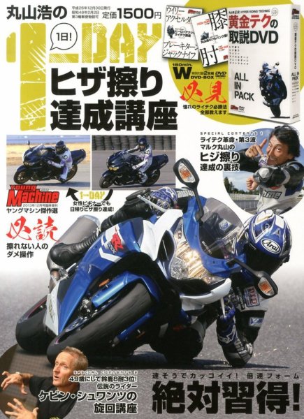 増刊 young Machine (ヤングマシン) 丸山浩の１日ヒザ擦り達成講座 (発売日2013年11月30日) 表紙