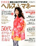増刊 女性自身 女性自身 ヘルス&マネー (発売日2013年12月02日) 表紙