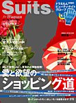 増刊 DIME Suits (発売日2013年12月04日) 表紙