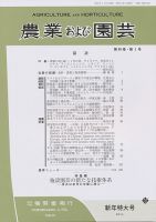 農業および園芸 Vol.89 No.1 (発売日2013年12月28日) 表紙