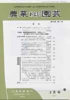 農業および園芸 Vol.89 No.3 表紙