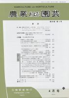 農業および園芸 Vol.89 No.4 表紙