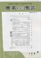 農業および園芸 Vol.89 No.5 (発売日2014年04月28日) 表紙