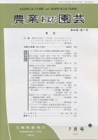 農業および園芸 Vol.89 No.7 (発売日2014年06月28日) 表紙