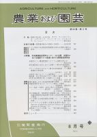 農業および園芸 Vol.89 No.8 表紙