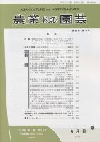 農業および園芸 Vol.89 No.9 表紙