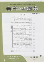 農業および園芸 Vol.89 No.12 表紙