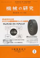 機械の研究 Vol.66 No.1 (発売日2013年12月28日) 表紙