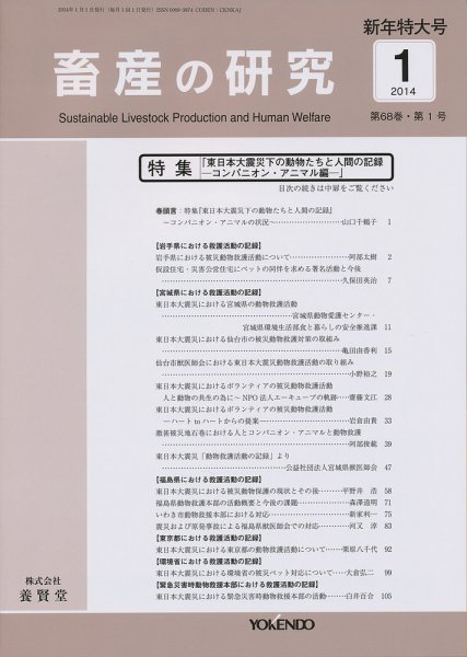 畜産の研究 Vol.68 No.1 (発売日2013年12月28日) 表紙
