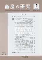 畜産の研究 表紙