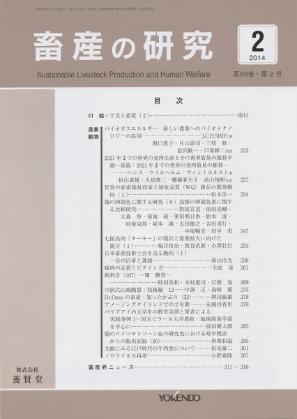 畜産の研究 Vol.68 No.2 (発売日2014年01月28日) 表紙