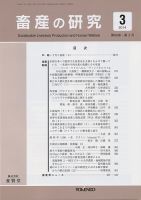 畜産の研究 Vol.68 No.3 表紙