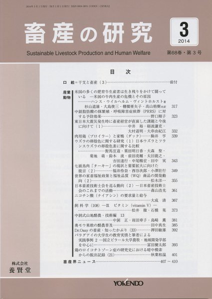 畜産の研究 Vol.68 No.3 (発売日2014年02月28日) 表紙
