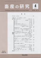 畜産の研究 Vol.68 No.4 表紙