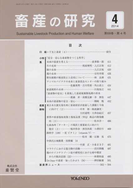 畜産の研究 Vol.68 No.4 (発売日2014年03月27日) 表紙