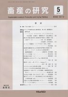 畜産の研究 Vol.68 No.5 (発売日2014年04月28日) 表紙