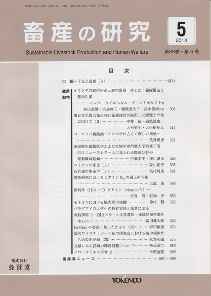 畜産の研究 Vol.68 No.5 (発売日2014年04月28日) 表紙