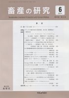 畜産の研究 Vol.68 No.6 (発売日2014年05月28日) 表紙