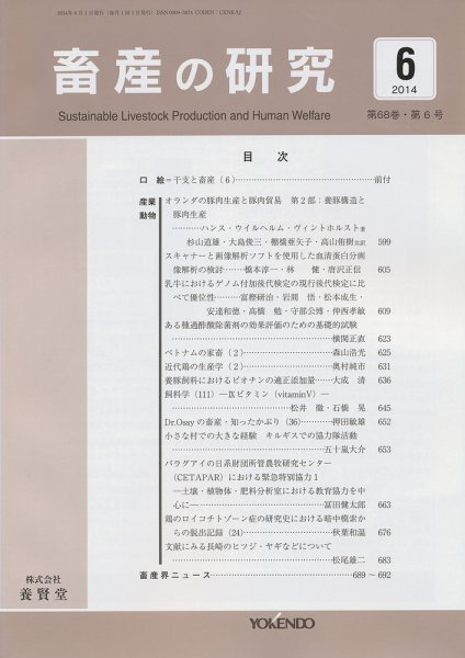 畜産の研究 Vol.68 No.6 (発売日2014年05月28日) 表紙