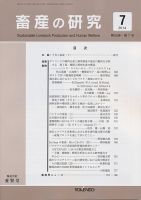 畜産の研究 Vol.68 No.7 (発売日2014年06月28日) 表紙
