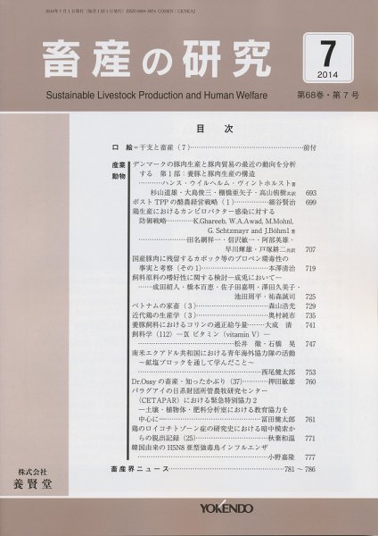 畜産の研究 Vol.68 No.7 (発売日2014年06月28日) 表紙