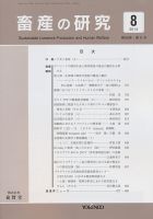 畜産の研究 Vol.68 No.8 表紙