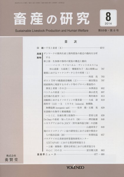 畜産の研究 Vol.68 No.8 (発売日2014年07月28日) 表紙