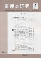 畜産の研究 Vol.68 No.9 表紙